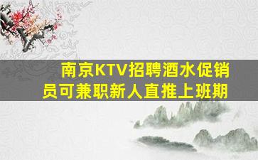 包头KTV招聘